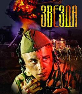 J697东线情报战/星星敢死队 Zvezda (2002) 豆瓣7.8