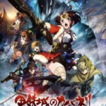 J699甲铁城的卡巴内瑞：海门决战 Kabaneri of the Iron Fortress：The Battle of Unato (2019) 豆瓣7.1