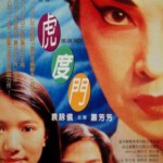 J701虎度门 Stage Door(1996) 豆瓣8.2