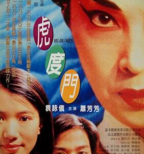 J701虎度门 Stage Door(1996) 豆瓣8.2