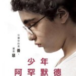 J704年轻的阿迈德/少年阿默/少年阿罕默德 Le jeune Ahmed(2019) 豆瓣7.1