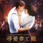 J714梦工厂/爱在光影追梦时/塔姆法里克 Traumfabrik(2019) 豆瓣7.7