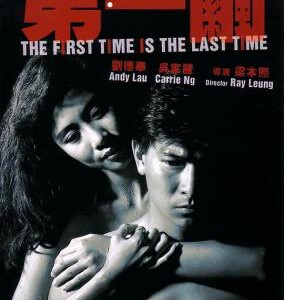 J719第一茧 1989 评分7.1