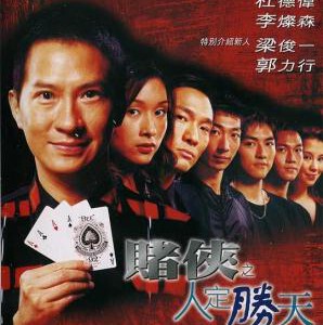 J722赌侠之人定胜天 2003 高清版 评分5.6