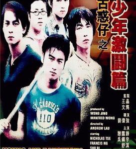 J748新古惑仔之少年激斗篇 1998 评分6.4