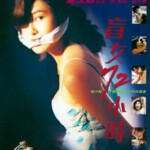 J749盲女72小时(1993) 叶玉卿 黄秋生 评分6.4