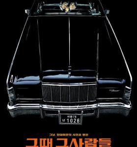 J756总统致命一击/那时候的人们 2005 评分7.1