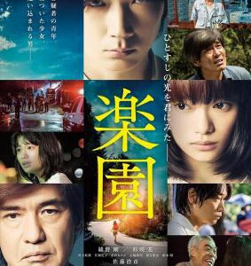 J757乐园 楽園 2019 评分5.5