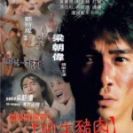 J761黑狱断肠歌之砌生猪肉 1997 评分7.1