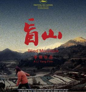 J762盲山/回家路 2007 评分8.5（全高清2K修复版）Blind Mountain (2007)