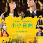 J769一首小夜曲/小小夜曲 Little Nights， Little Love (2019) 豆瓣7.2