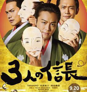 J774三个信长 2019 评分5.2