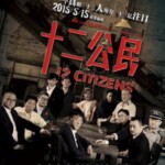 J778十二公民 2014 评分8.4 高清版 12 Citizens (2014)