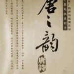 J780唐之韵 2001 评分9.1 高清版