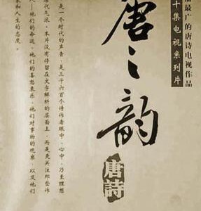 J780唐之韵 2001 评分9.1 高清版