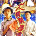 J799大闹广昌隆（林家栋） Time Before Time (1997) 豆瓣8.2 高清版，不兼容PS3/PS4