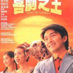 J815喜剧之王 有台标高清版 King of Comedy (1999) 豆瓣8.7 周星驰
