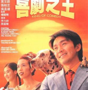 J815喜剧之王 有台标高清版 King of Comedy (1999) 豆瓣8.7 周星驰