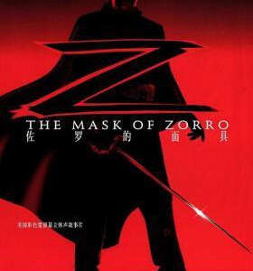 A11-54 4K UHD 佐罗的面具/黑侠佐罗 全景声 1998 评分7.5