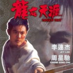 J831龙在天涯/龙霸天下 Dragon Fight (1989) 豆瓣6.5 高清版
