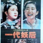 J834一代妖后/西太后 The Empress Dowager (1989) 豆瓣7.1