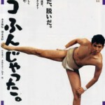 J841五个相扑的少年-周防正行导演蓝光作品集2(1992)豆瓣7.9