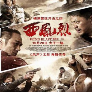J844西风烈/四大名捕 Wind Blast (2010) 豆瓣6.0