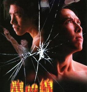 J849亚洲警察之高压线 High Voltage (1995) 豆瓣5.9