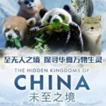J855未至之境/中国的隐秘王国/ The Hidden Kingdoms of China (2019) 豆瓣9.4 高清版