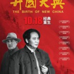 J866开国大典 The Birth of New China (1989) 豆瓣7.4 高清版