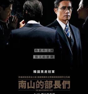 H719 BD50南山的部长们 2020 评分8.2