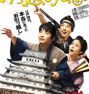 H724 BD50搬迁的大名 2019 评分6.7