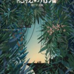 K611-612隐秘的角落 2020 2碟装 高清版 不支持PS3/PS4 The Bad Kids (2020)