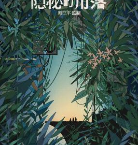 K611-612隐秘的角落 2020 2碟装 高清版 不支持PS3/PS4 The Bad Kids (2020)