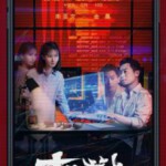 K621十日游戏（朱亚文） 高清版，不支持PS3 PS4