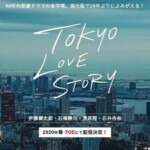 K626东京爱情故事2020（伊藤健太郎）高清版，不支持PS3 PS4