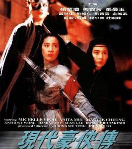 K630东方三侠2/现代豪侠传/蓬莱之战 1993 评分7.2