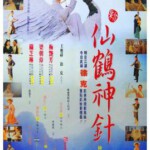 K633新仙鹤神针 1993 评分7.1