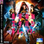 D311电锯少女血肉之华 血まみれスケバンチェーンソー 2016-02-20(日本)