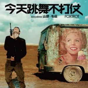 K647狐步舞/今天跳舞不打仗 (2017)评分7.8