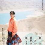 K661旅途的结束，世界的开始 To the Ends of the Earth(2019)评分6.5
