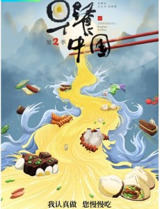 K669早餐中国 第二季 2019 高清版