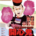 K688开心鬼 The Happy Ghost(1984)