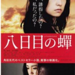 K692第八日的蝉 Rebirth (2011) 评分8.3