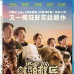 K739秘密动物园/兽头救兵 Secret Zoo(2020) 评分6.5