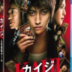 K741赌博默示录1 Kaiji: The Ultimate Gambler(2009) 带国粤语 评分7.2