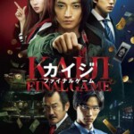 K742赌博默示录3：终极游戏 Kaiji Final Game 2020 评分5.4