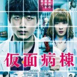 K744假面病房/假面病栋 Mask Ward 2020 评分6.3