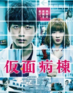 K744假面病房/假面病栋 Mask Ward 2020 评分6.3