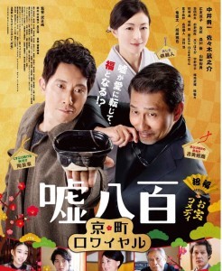 K745谎话连篇2/嘘八百：京都篇 We Make Antiques Kyoto Rendezvous 2020 评分6.5